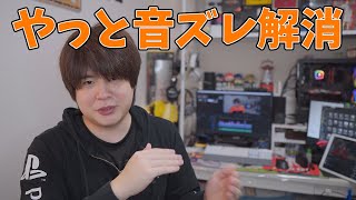 動画の音ズレ問題解決しました！理由はまさかの〇〇・・・・