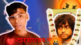 শুওরের বাচ্চা ।। তোরা নাকি Fosslls এর Fan 🤬।। But, Why শুওরের বাচ্চা 🤬 Rupam Islam @ChottoRomeo