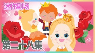 [迷你剧场] 幼儿园过家家 | 凯利和玩具朋友们 | 凯利TV