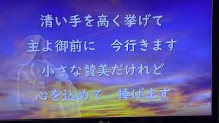 イエスに栄光あれ プレイズ ワーシップ 新聖歌 聖歌 ロサンゼルスホーリネス教会 讃美歌 神 イエス 愛 聖日礼拝 聖書 旧約聖書 新約聖書 God bless you 今日も主と共によい一日を