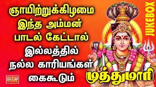 முத்துமாரியம்மன் பக்தி பாடல் |Muthumariyamman Song | Amman Devotinal Songs #devotional #spirituality