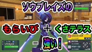 ほのお技が効かないくさタイプは強い！【ポケモンSV】