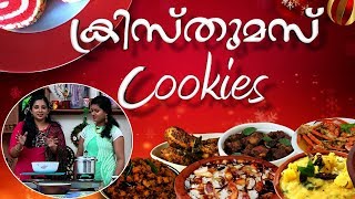 Niya Ranjith | Christmas Cookies | Kaumudy TV