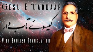 Gesu e Tabdaar - 8D 🎧 Kalam e Iqbal (English Translation) | Baal e Jibreel - Deep Male Voice | Virsa