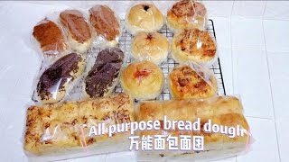 1 adonan jadi beberapa macam roti enak dan lembut 万能面团 一个面团就能做出多种美味松软的面包 all purpose bread recipe