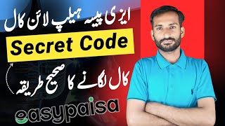 Easypaisa Helpline Per Call Karne Ka Sahi Tareeka Sahi Time Secret Tips