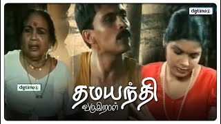 எனக்கு இதுல கொஞ்சம் கூட இஷ்டம் இல்ல | Dhamayanthi varugiraal Tamil Movie Clips @dgtimesnet