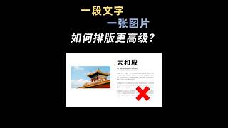 一段文字一张图片，PPT怎么排版高级？ #ppt #ppt教学 #office办公技巧 #知识分享