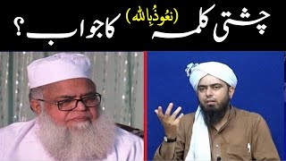 Chishti Rasool Allah kalma (NauzuBillah) ka jawab. Molana Saeed Ahmad Asad vs Engineer Ali Mirza