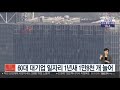 60대 대기업 일자리 1년새 1만8천 개 늘어 연합뉴스tv yonhapnewstv