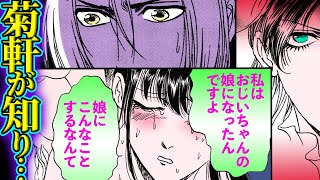 【金瓶梅173話3/3】ジジイに囲われた春梅！菊軒、どうする…！？