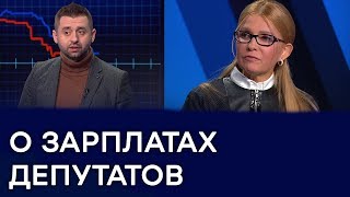 Арахамия и Тимошенко устроили дискуссию из-за заоблачных зарплат депутатов в прямом эфире