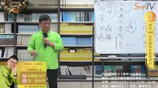 許添盛醫師 X【賽斯公益講座】20241207受苦不會使靈魂更高尚