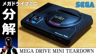 メガドライブミニを分解したい男【SEGA MEGA DRIVE mini Teardown】