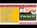 How to check ap inter results 2022 Ap inter Results 2022 Released|| Ap inter Results|Ap inter result