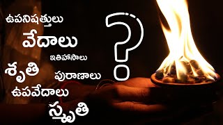 Hindu Scriptures Vedas Smriti Sruthi [Explained in Telugu]