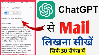 How to write a mail for leave approval With ChatGPT | ChatGPT se mail kaise likhen @Technohemantt