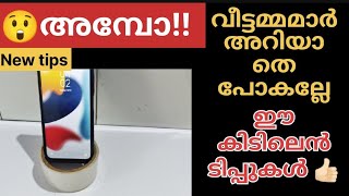 ഇങ്ങനെയും സൂത്രങ്ങൾ ഉണ്ടായിരുന്നോ.. വളരെ ഏറെ വീട്ടമ്മമാർക്ക് ഉപകാരപ്പെടുന്ന ടിപ്പുകൾ 💯 #easytips