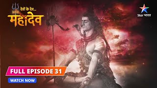 FULL EPISODE-31  | Kaun hai Vrittasur? | Devon Ke Dev...Mahadev #starbharat