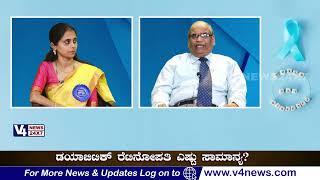 ADARSHA AROGYA || DISCUSSION WITH  Dr N R RAO  || V4NEWS LIVE