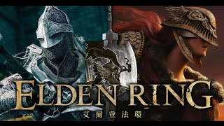 Elden Ring - Greatsword Lion's Calw VS Malenia (1.05 Solo ) 【艾爾登法環】巨劍 獅子斬 VS 瑪蓮妮亞