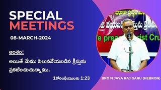 •Special Meetings || BRO JAYA RAJ || Berachah Prayer House|| Palavancha