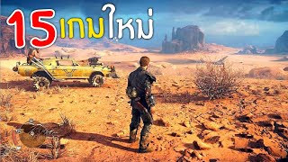 15อันดับ เกมมือถือ มาใหม่ คุณภาพเยี่ยม