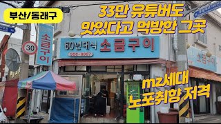 시간을 뛰어넘어 전 세대가 즐길수 있는 곳 요즘은 이런느낌의 가게 찾아다닌다고?