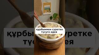 құрбынмен суретке түсуге идея