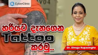 හරියට දැනගෙන Tattoo කරමු |Dr.DR