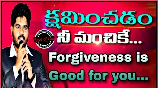 అంశం: క్షమించడం నీ మంచికే.. Forgiveness is Good for you.. Sunday Worship 25-09-2022