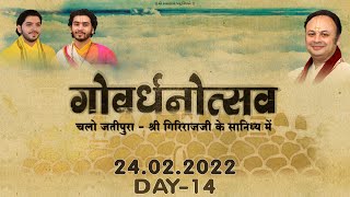 Goverdhan Utsav 2022 || Day 14 || Highlights