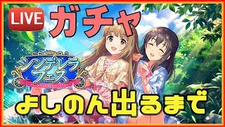 【🔴デレステ】ガチャで引いた新規SSRでMV鑑賞会【アイドルマスター】