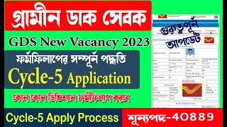 GDS  cycle 5 Form Fill Up Online 2023|GDS Online Apply 2023| india Post Office Gds Recruitment 2023