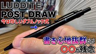 【レアなダブルノック式だが】ラダイト ポストドロー ラダイトのシャーペン第4弾。書きやすいけど…。