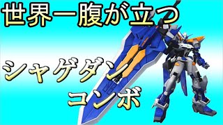 【リクエスト機体】アストレイブルーフレームセカンドL視点【EXVS2】