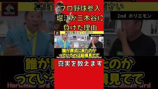 【意外】ホリエモンがプロ野球参入競争で三木谷楽天に負けた理由【立花孝志,NHK】