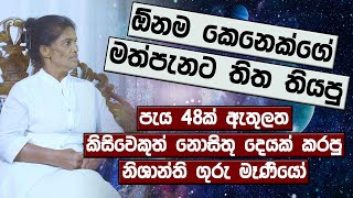 ඕනම කෙනෙක්ගේ මත්පැනට තිත තියපු පැය 48ක් ඇතුලත කිසිවෙකුත් නොසිතූ දෙයක් කරපු නිශාන්ති ගුරු මෑණියෝ