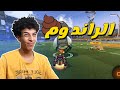 الراندوم  الدلوع 🥺 | ROCKET LEAGUE