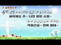 목포양동교회 주일예배 230409