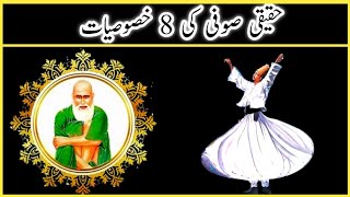 Haqeeqi Sufi Ki 8 Khasusiat | Sufi | tasawwuf | #faqr