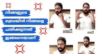 നിങ്ങളുടെ ബ്രെയിൻ നിങ്ങളെ ചതിക്കുന്നത് ഇങ്ങനെയാണ് /Interesting facts about our brain.