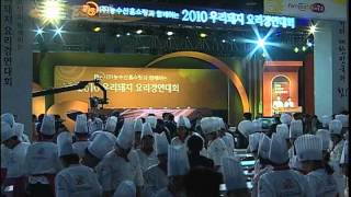 2010년 제3회 우리돼지 요리대회 하이라이트영상