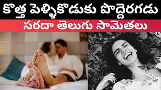 కొత్త బిచ్చగాడు పొద్దెరగడు | సరదా తెలుగు సామెతలు పార్ట్-2 Tmixture Telugu samethalu Part-2