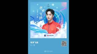 [SONG] 211027 Wang Yibo - 冬梦飞扬 / Winter Dream Flying  (Winter Olympics 100days countdown Theme Song)