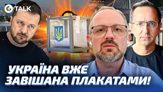 🛑 УКРАЇНА ГОТУЄТЬСЯ до ВИБОРІВ ПРЕЗИДЕНТА? Яке рішення прийме ЗЕЛЕНСЬКИЙ? Клочок і Безсмертний