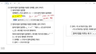 창규야 THEME특강 수학1 등비수열 내용설명 G