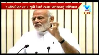 PM Narendra Modi Live on Swatch Bharat Abhiyaan | Vtv News