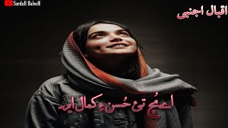 New balochi song 2022 || a much tai husan kamal a || iqbal ajnabi