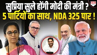 बीजेपी 270 पार, NDA 325 पार, राहुल की राजनीति का अस्तित्व खतरें में !